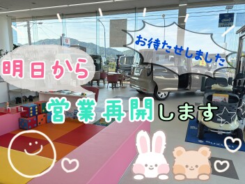 明日から営業再開します！！